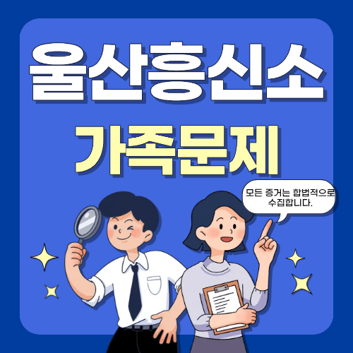 가족문제