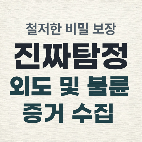 울산흥신소 외도증거수집