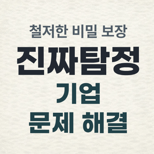 울산흥신소 기업문제