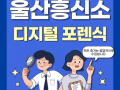 디지털 포렌식