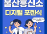 디지털 포렌식