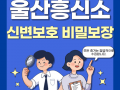 신변보호 비밀보장